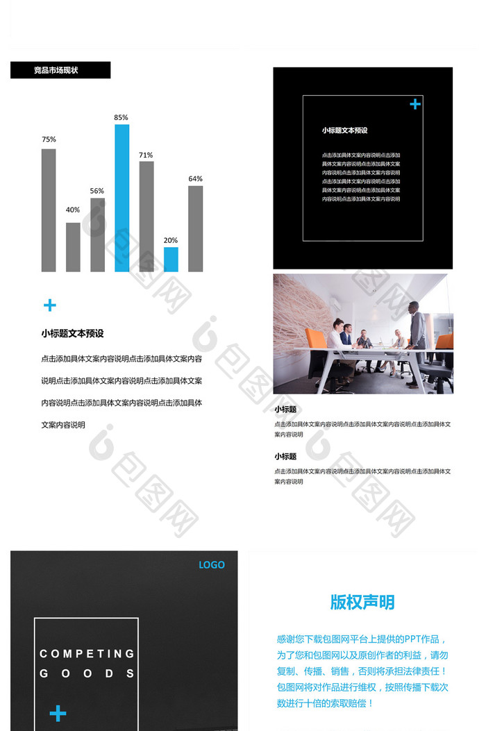 黑蓝色竞争品牌整体分析报告竖版PPT模板