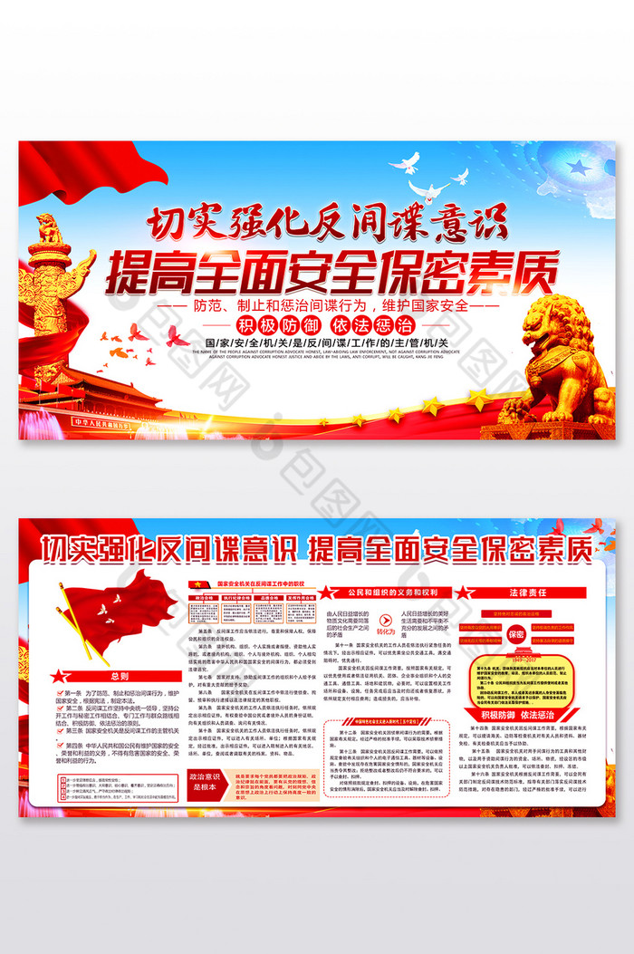 强化反间谍意识提高安全素质部队展板图片