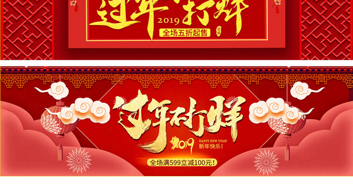 淘宝天猫春节不打烊红色中国风首页海报
