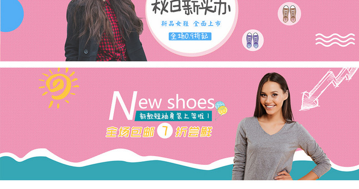 时尚可爱女鞋淘宝天猫海报banner