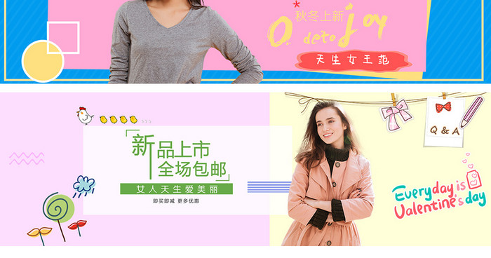 天猫活泼清新撞色秋冬女装banner