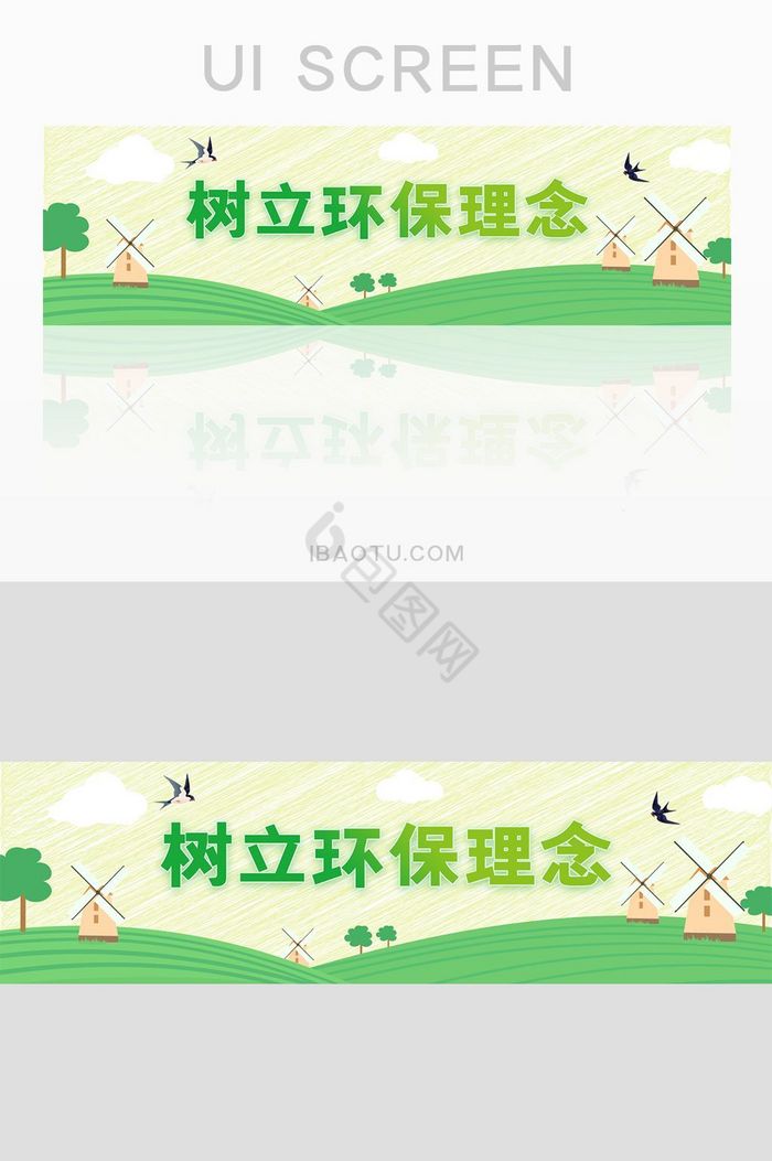 绿色手绘树立环保理念图片
