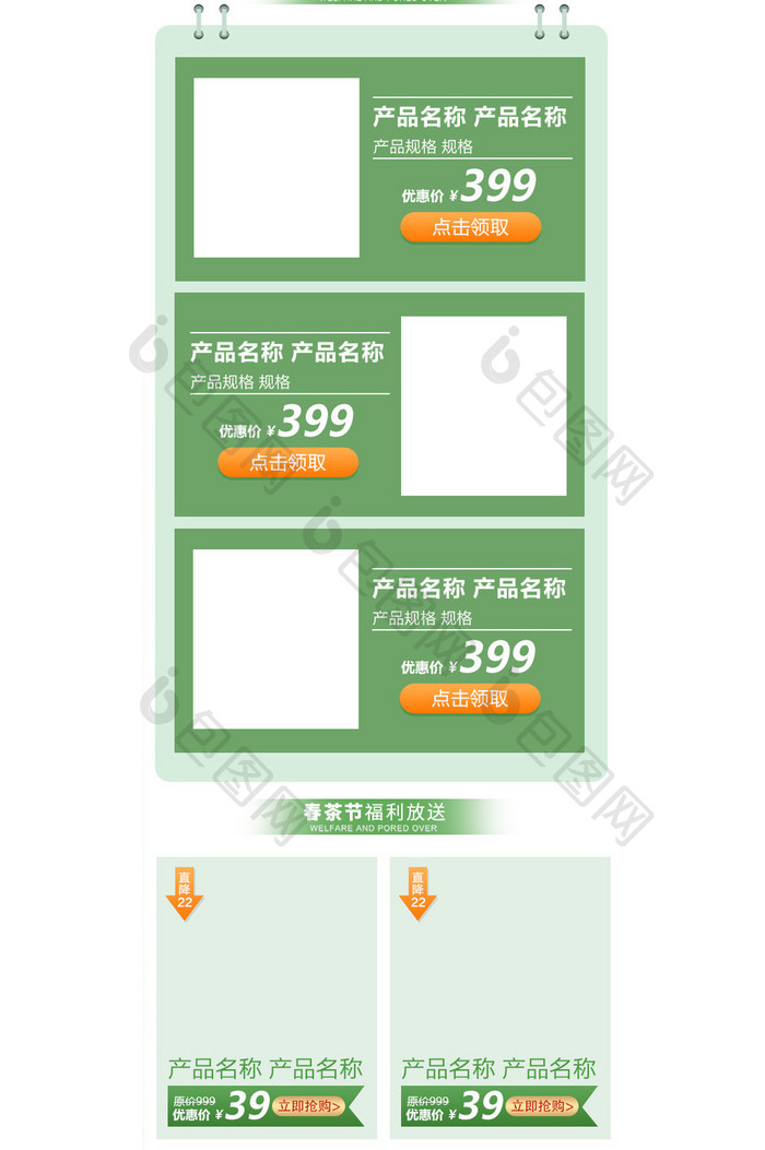 绿色清新春茶节春天暖春电商首页