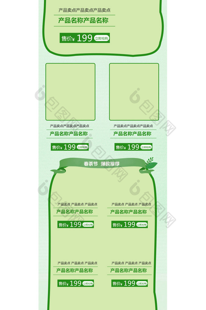 绿色清新暖春春茶节茶饮电商首页