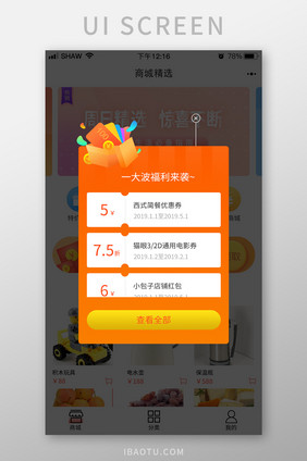 橙色渐变app优惠券弹窗