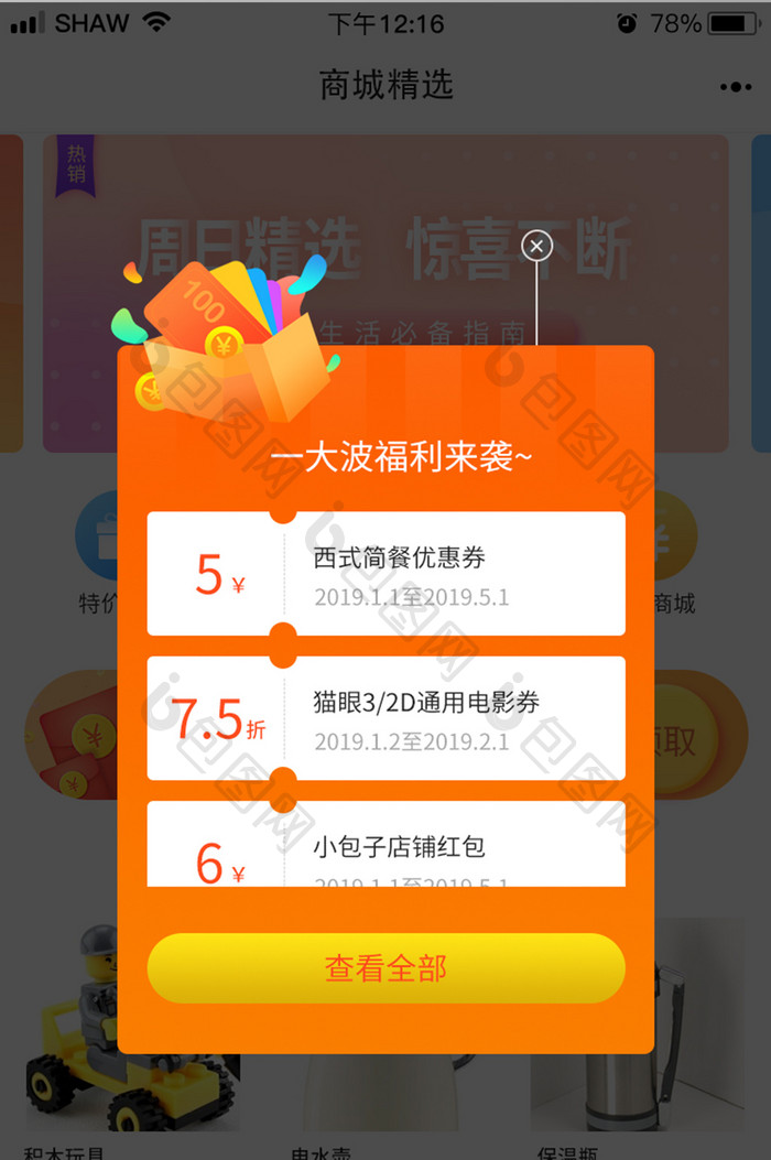 橙色渐变app优惠券弹窗