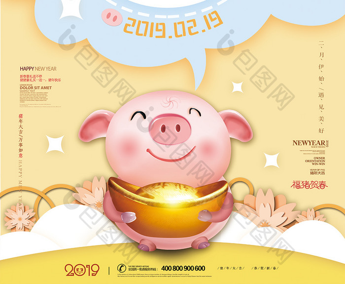 清新可爱二月你好猪年朋友圈节日海报