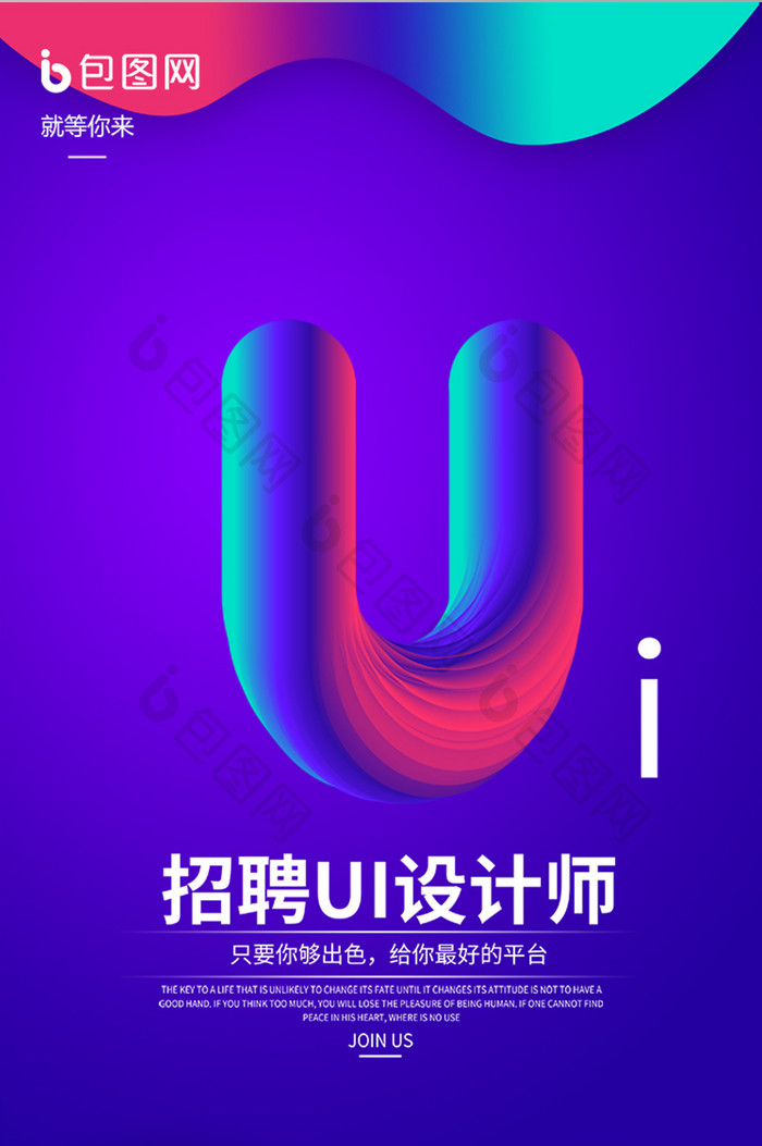 紫红色流体UI设计师招聘海报UI移动界面