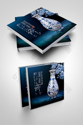 精美大气青花瓷画册封面设计图片