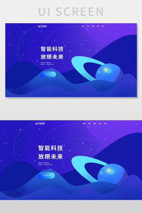 蓝色手绘宇宙科技感首页网页界面
