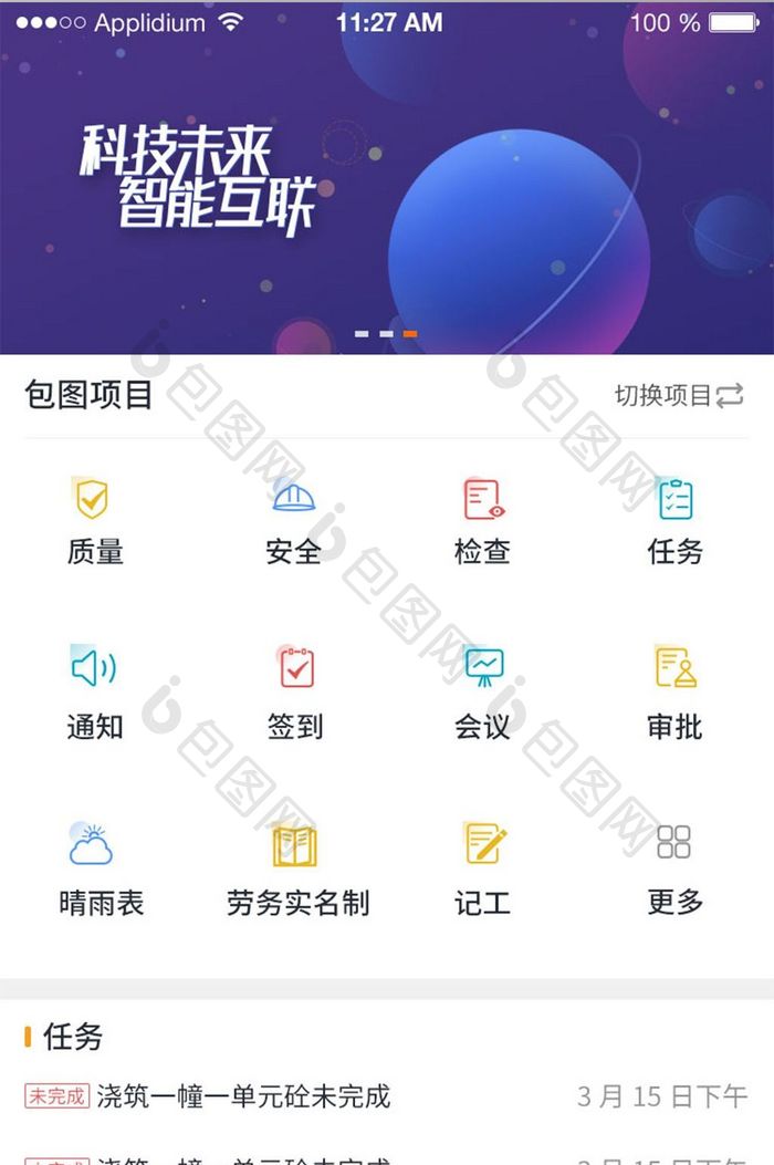 建筑施工功能性app界面