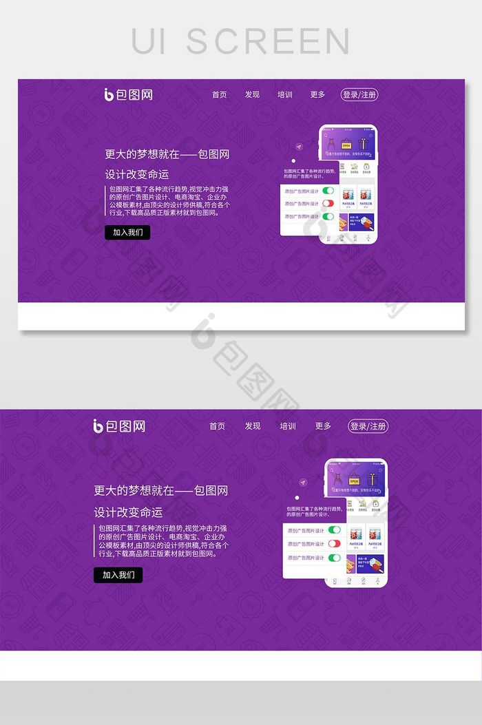 紫色手机网页界面UI首页页面设计