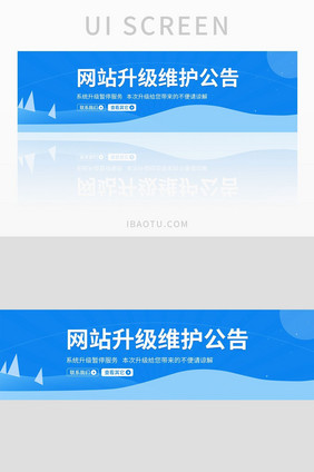 蓝色渐变网站更新维护banner界面设计