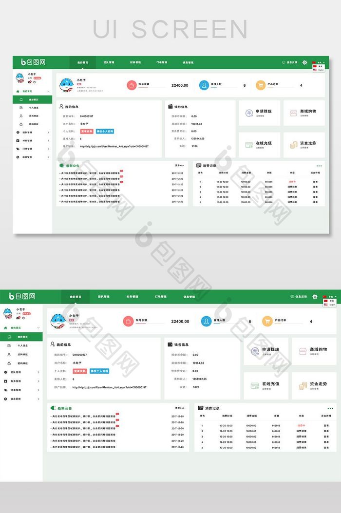 绿色大气金融系统后台界面