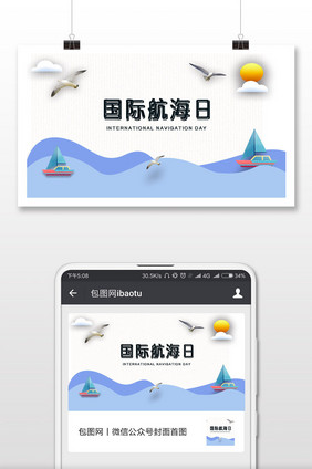 小清新国际航海日微信配图