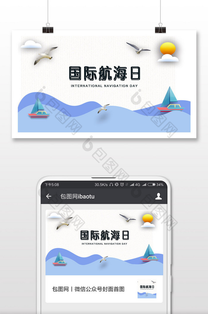 小清新国际航海日微信配图