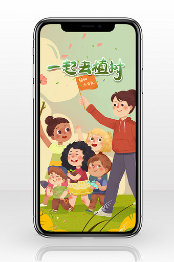 清新植树节老师同学草地儿童插画手机配图图片