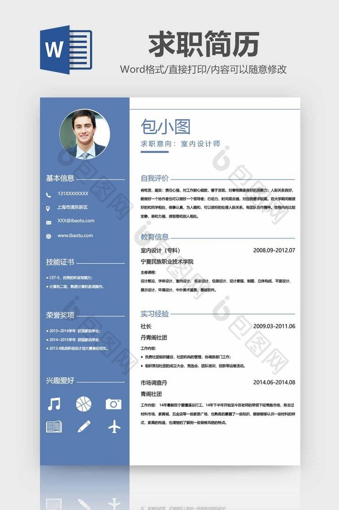 蓝色室内设计师简历Word模板图片图片