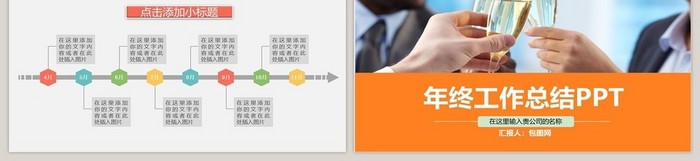 工作总结工作汇报年终总结工作ppt模板