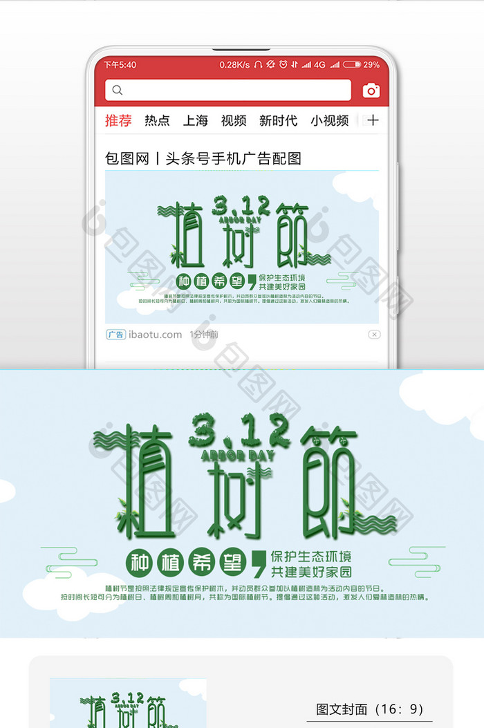 绿色小清新312植树节公益海报微信配图