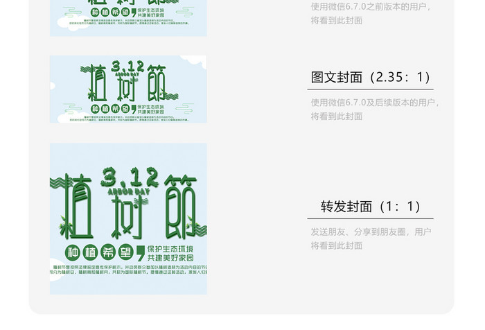 绿色小清新312植树节公益海报微信配图