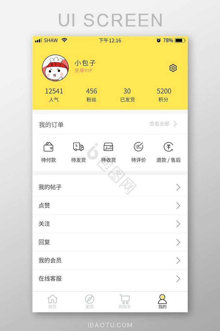 社交购物app个人中心ui界面图片