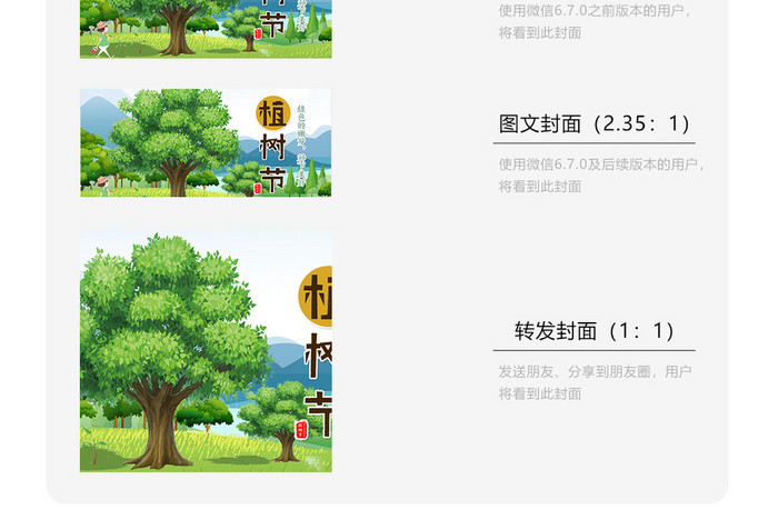 小清新312植树节公益海报微信配图