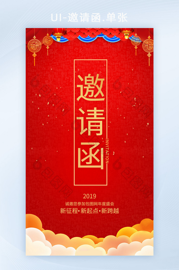 红色 喜庆 中国风 公司年会 邀请函