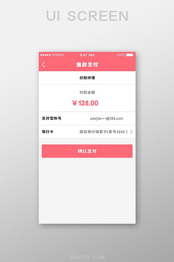 待付款订单支付宝付款ui界面图片下载