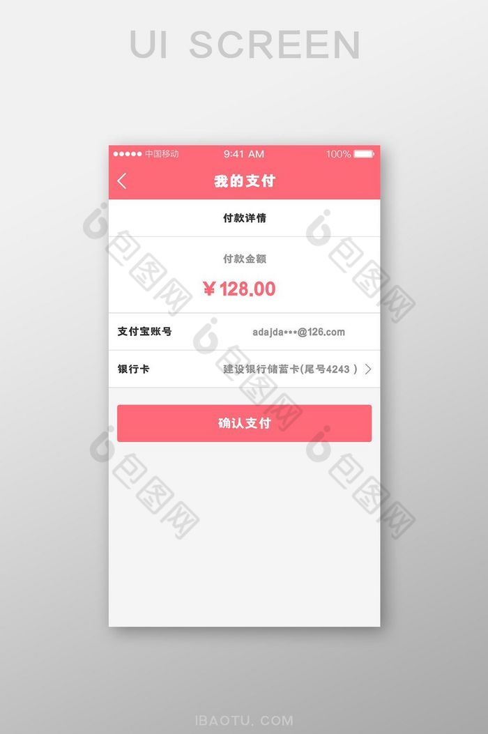 待付款订单支付宝付款UI界面图片图片