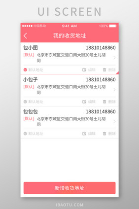 购物收货地址页UI界面