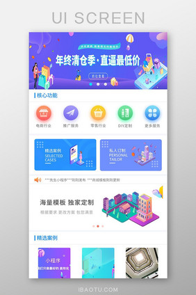 小程序APP首页界面设计