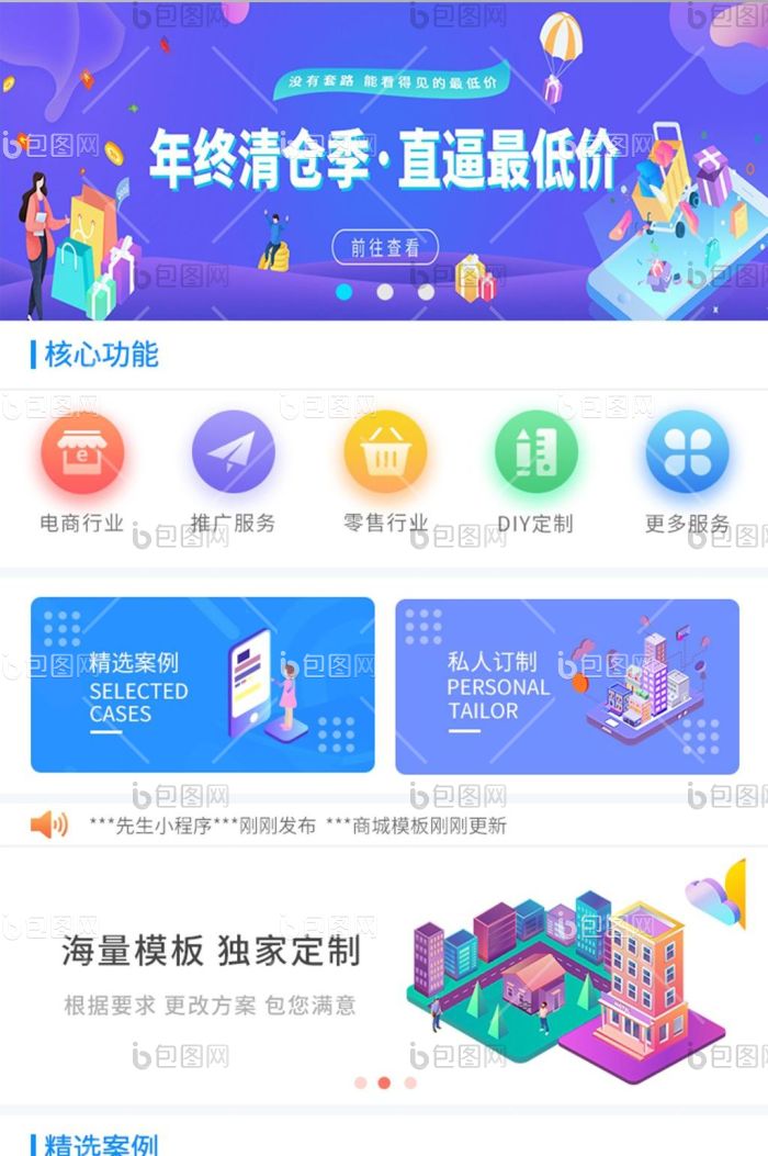 小程序APP首页界面设计-包图网