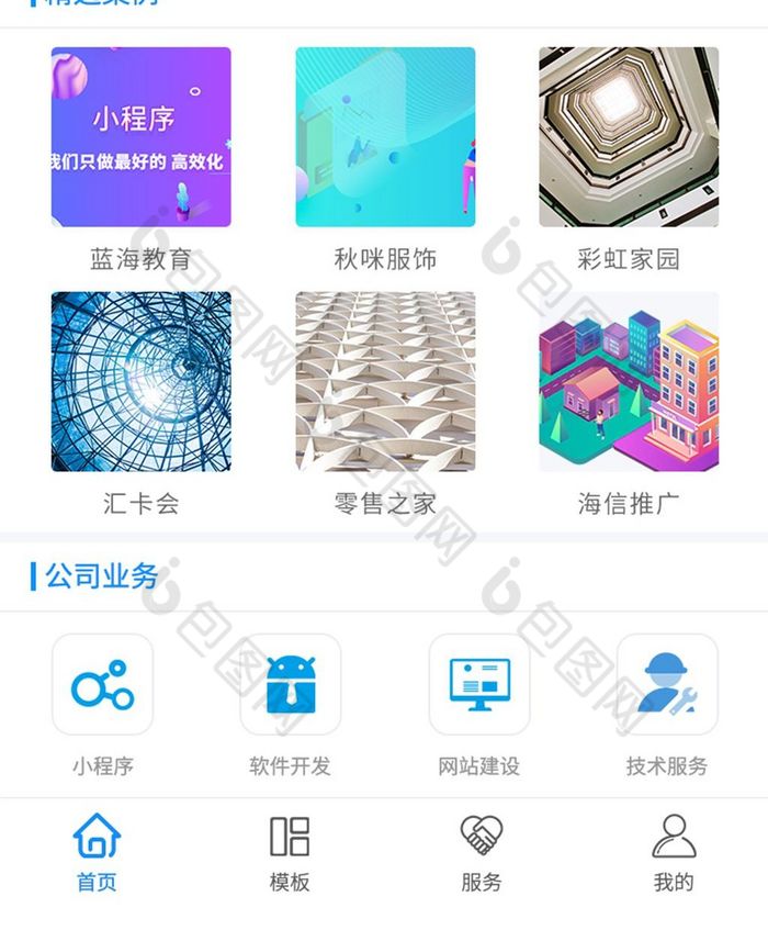 小程序APP首页界面设计-包图网