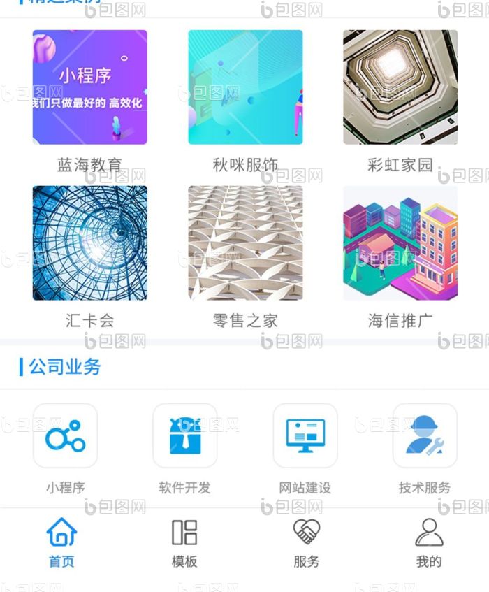 小程序APP首页界面设计-包图网
