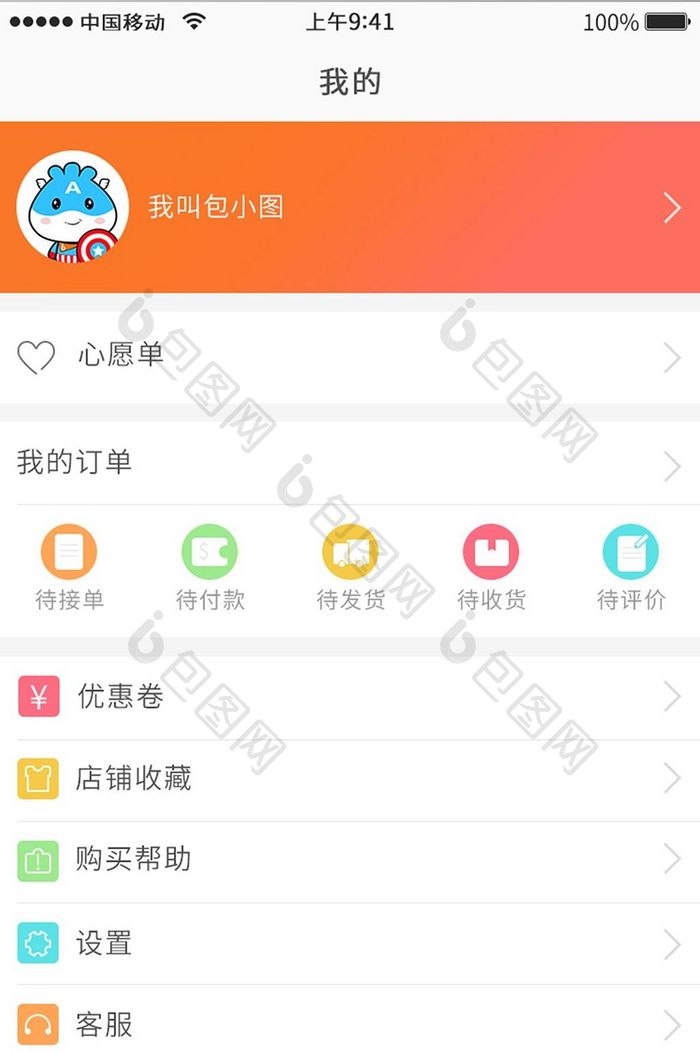 手机APP我的个人主页界面