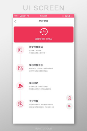 贷款进度查询APP界面设计