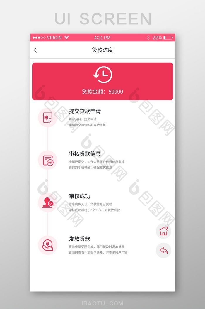 贷款进度查询APP界面设计