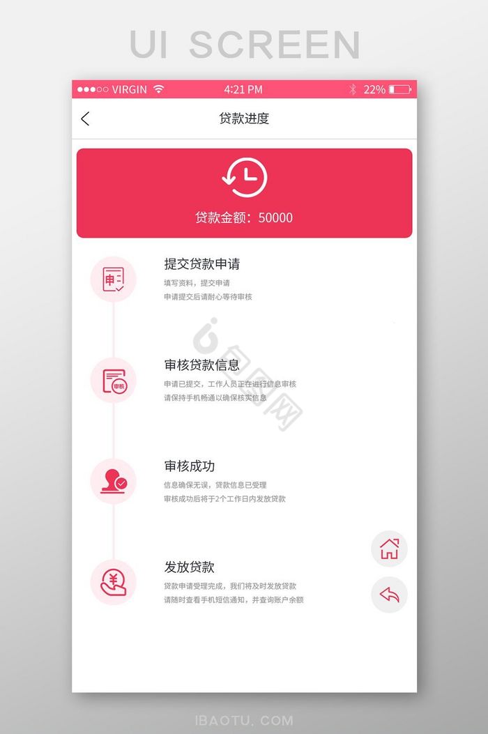 贷款进度查询APP界面设计图片