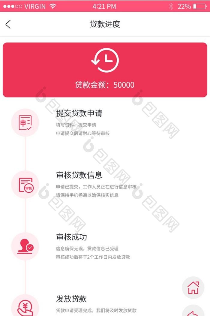 贷款进度查询APP界面设计