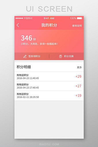 手机APP我的积分页界面图片