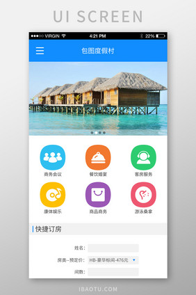 包图度假村酒店首页界面