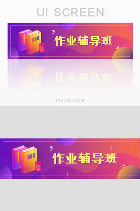 蓝色卡通作业辅导banner