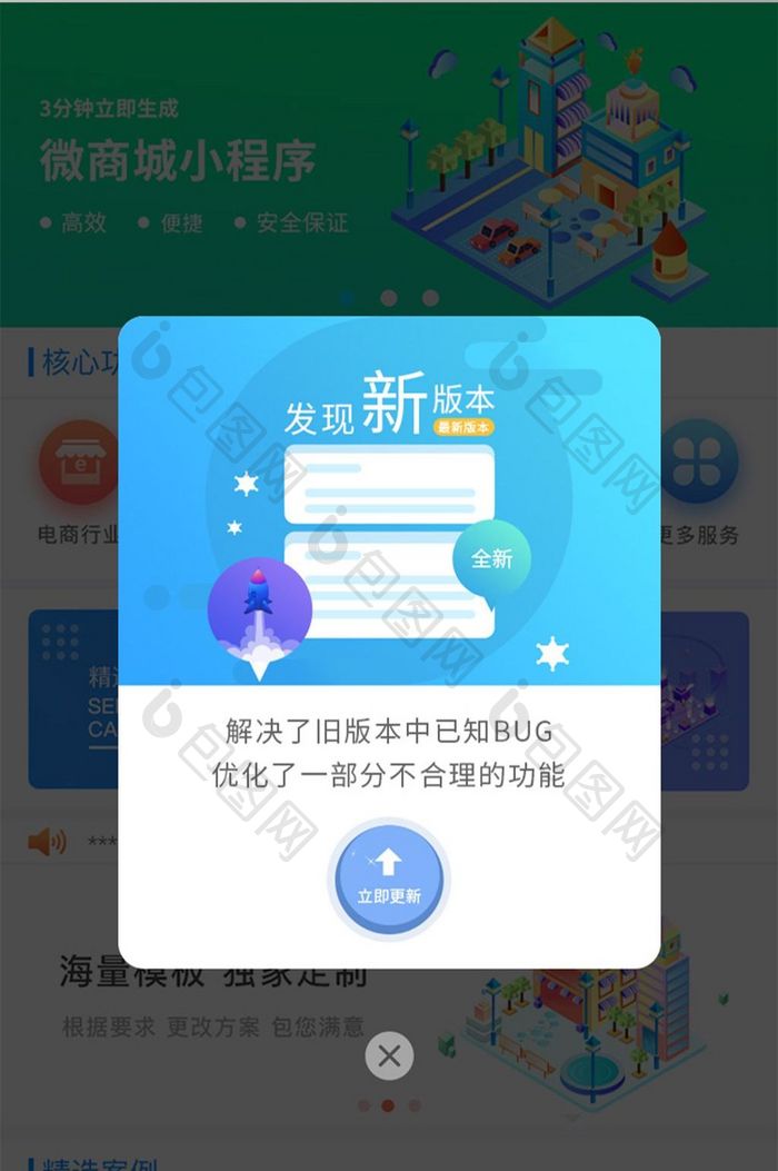 蓝色立即更新提示APP弹窗素材