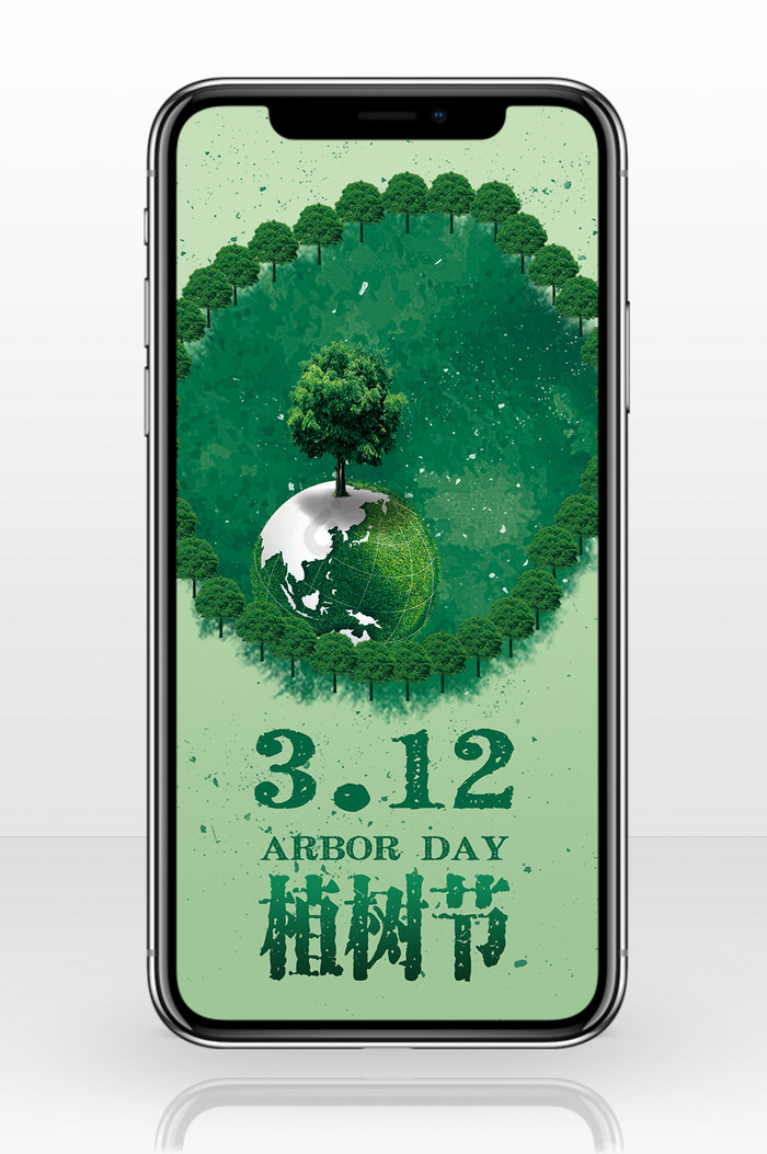 312植树节环保海报手机配图图片