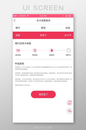 手机APP办卡进度查询界面设计
