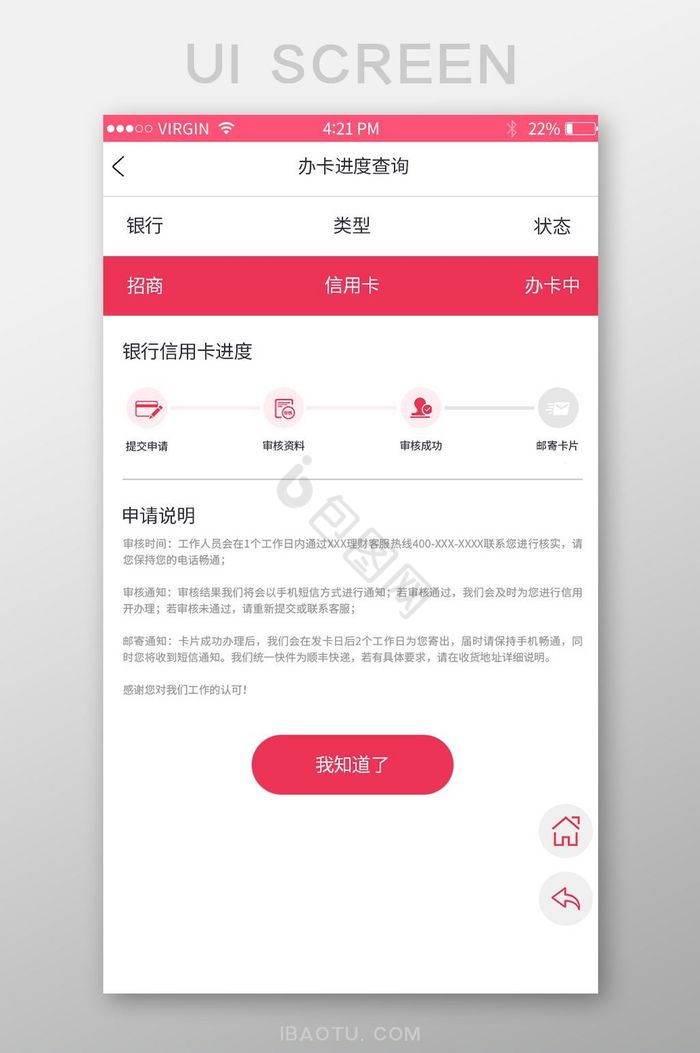 手机APP办卡进度查询界面设计图片