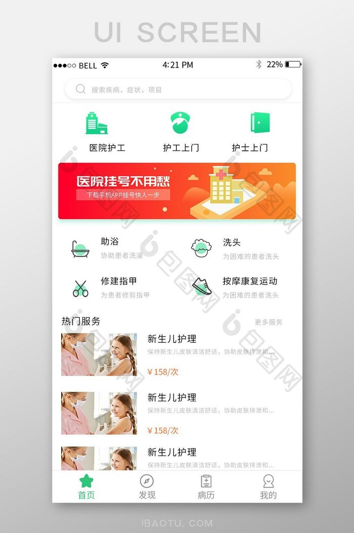 APP疾病医疗首页页面