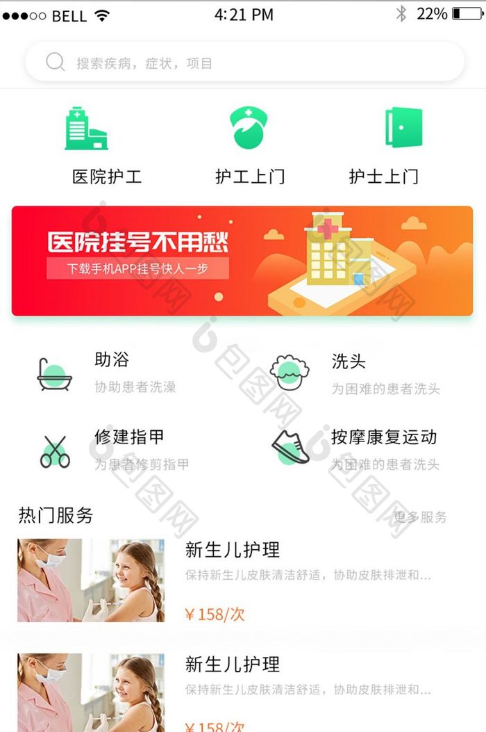 APP疾病医疗首页页面