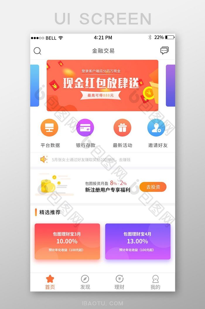 APP金融交易页面